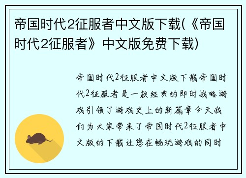帝国时代2征服者中文版下载(《帝国时代2征服者》中文版免费下载)